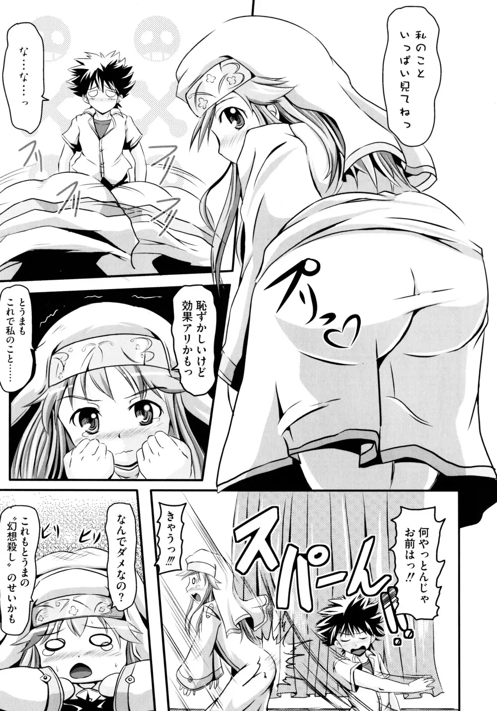 とある淫靡なエロ書目録 Page.7