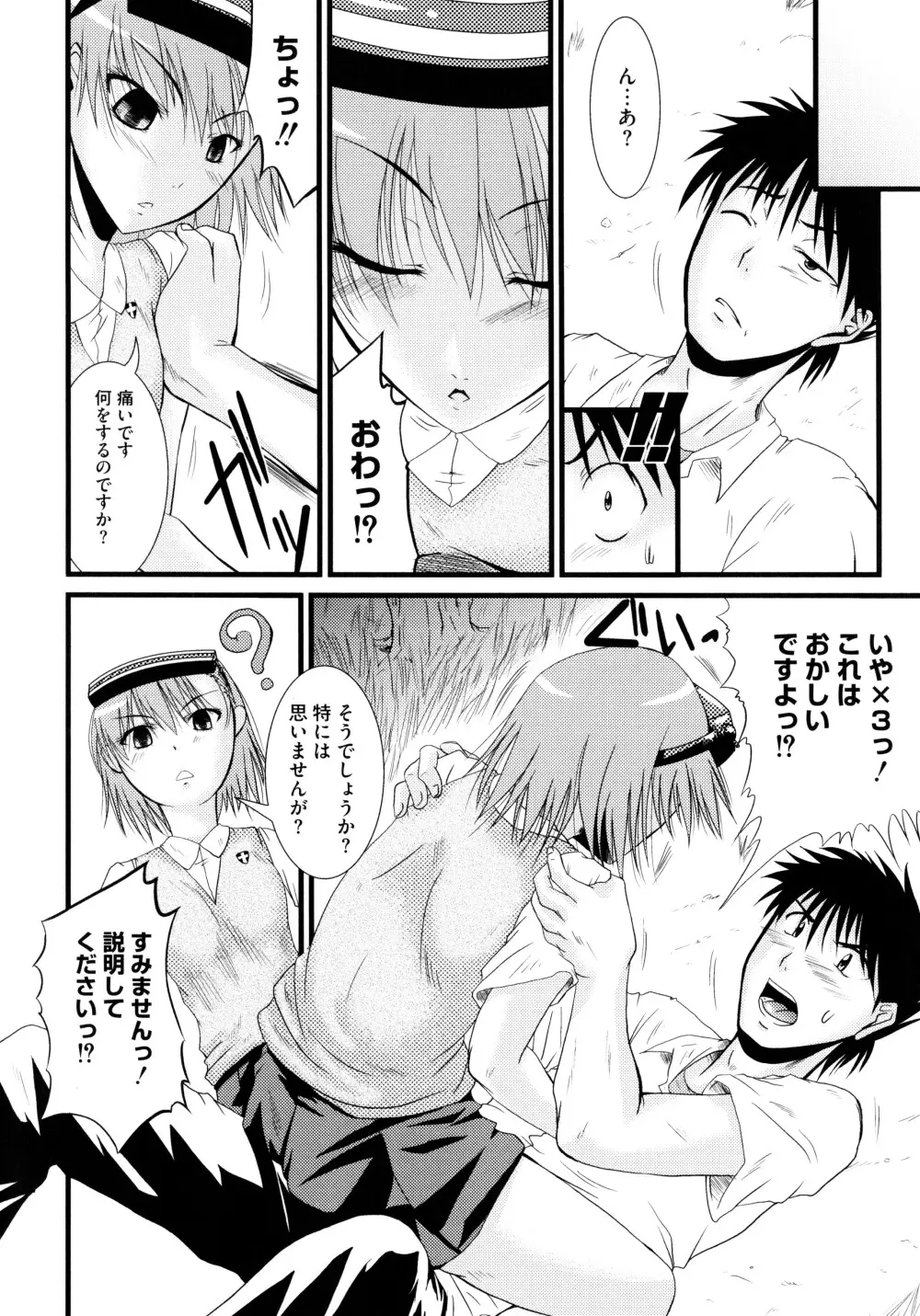 とある淫靡なエロ書目録 Page.70