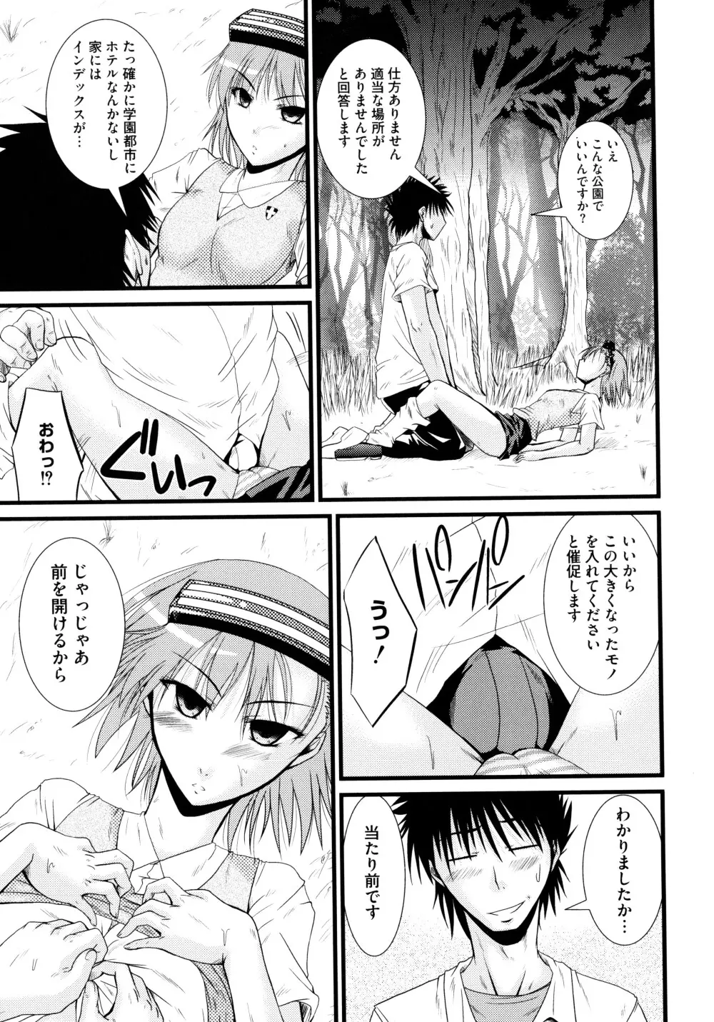 とある淫靡なエロ書目録 Page.73