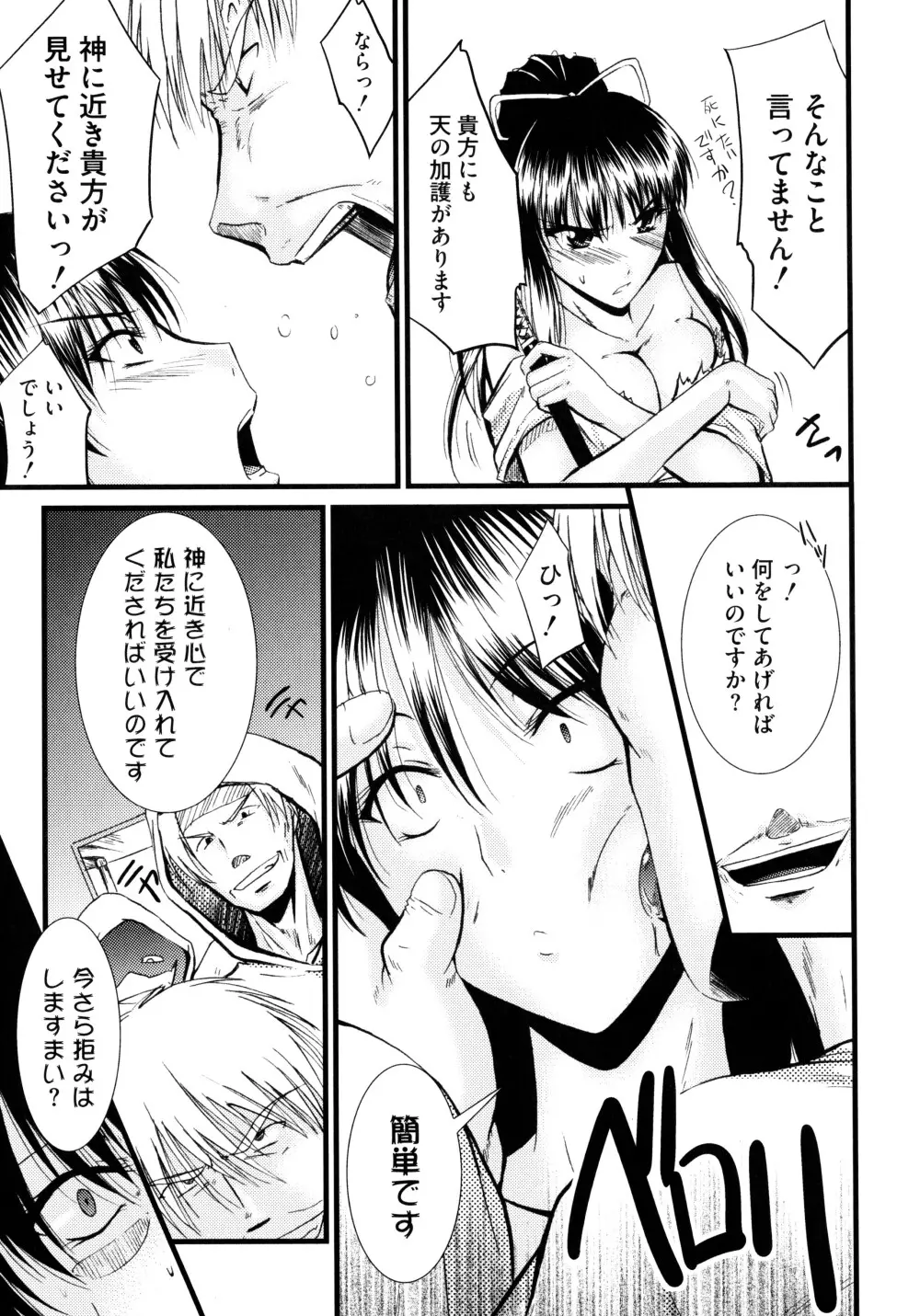 とある淫靡なエロ書目録 Page.91