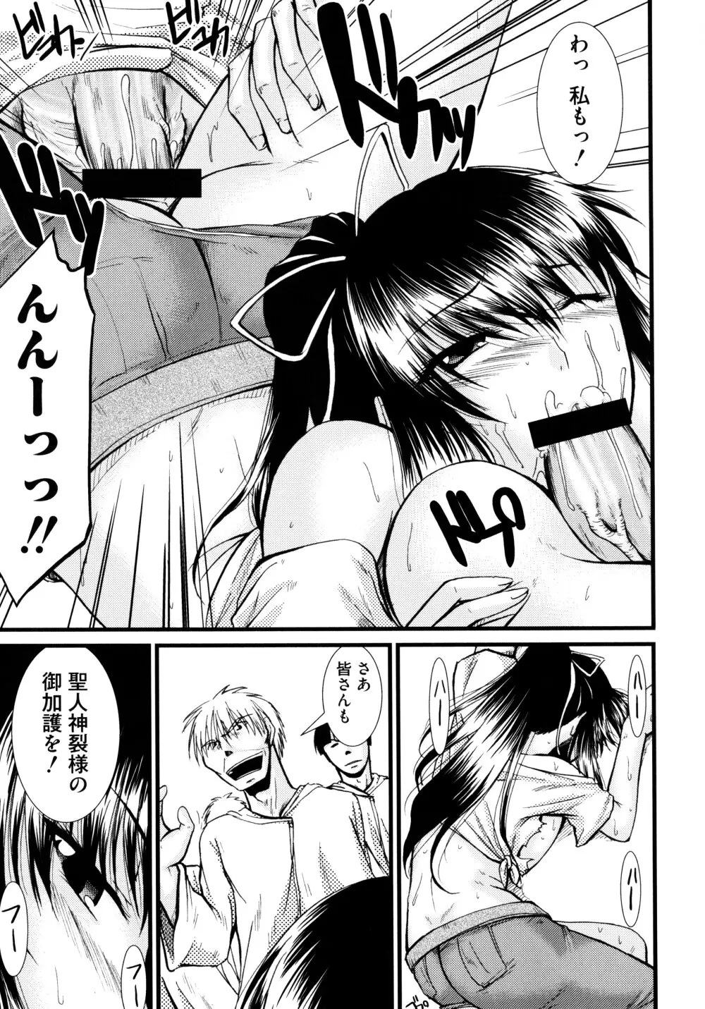 とある淫靡なエロ書目録 Page.97