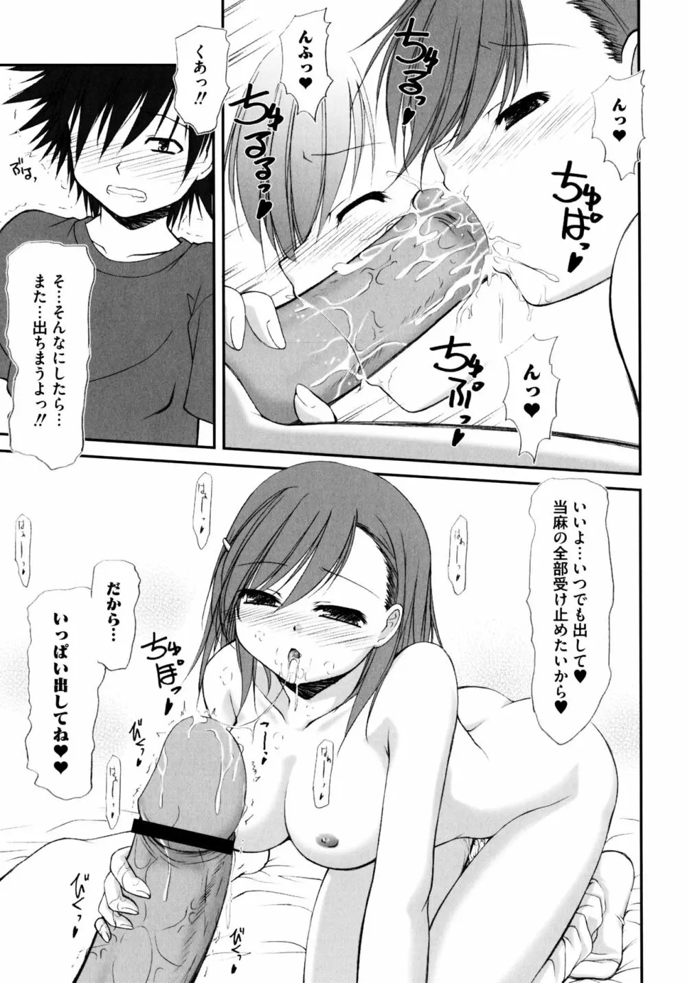 とある二人の超色恋砲 Page.102