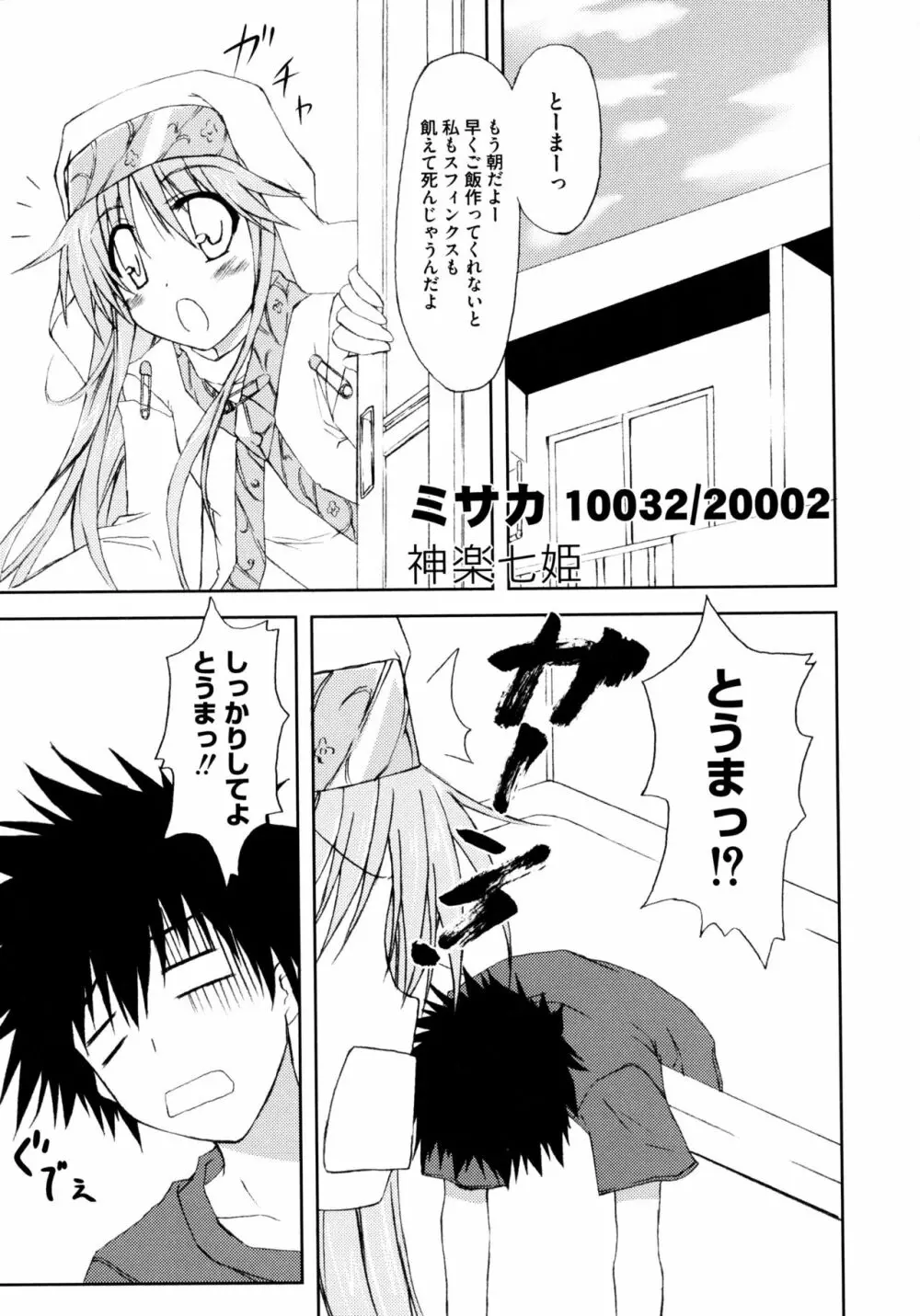 とある二人の超色恋砲 Page.120