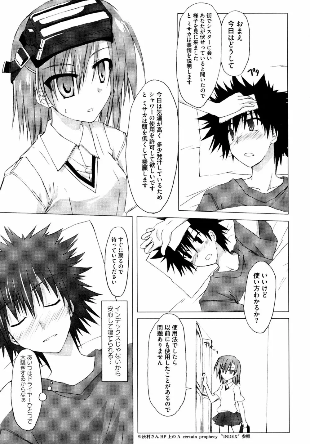 とある二人の超色恋砲 Page.122