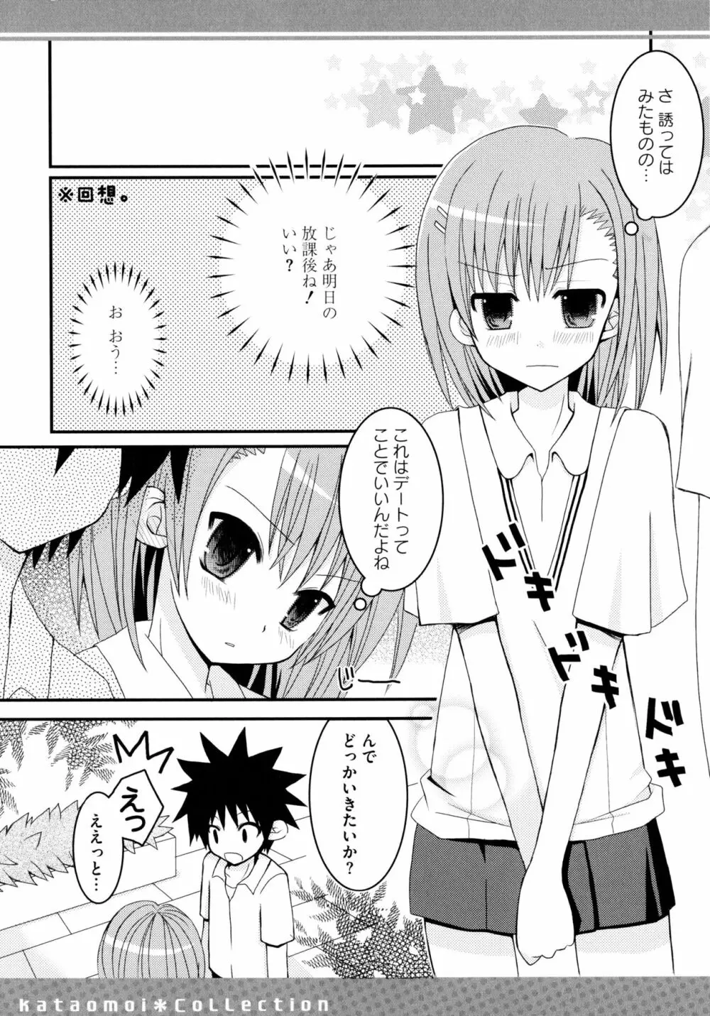 とある二人の超色恋砲 Page.141