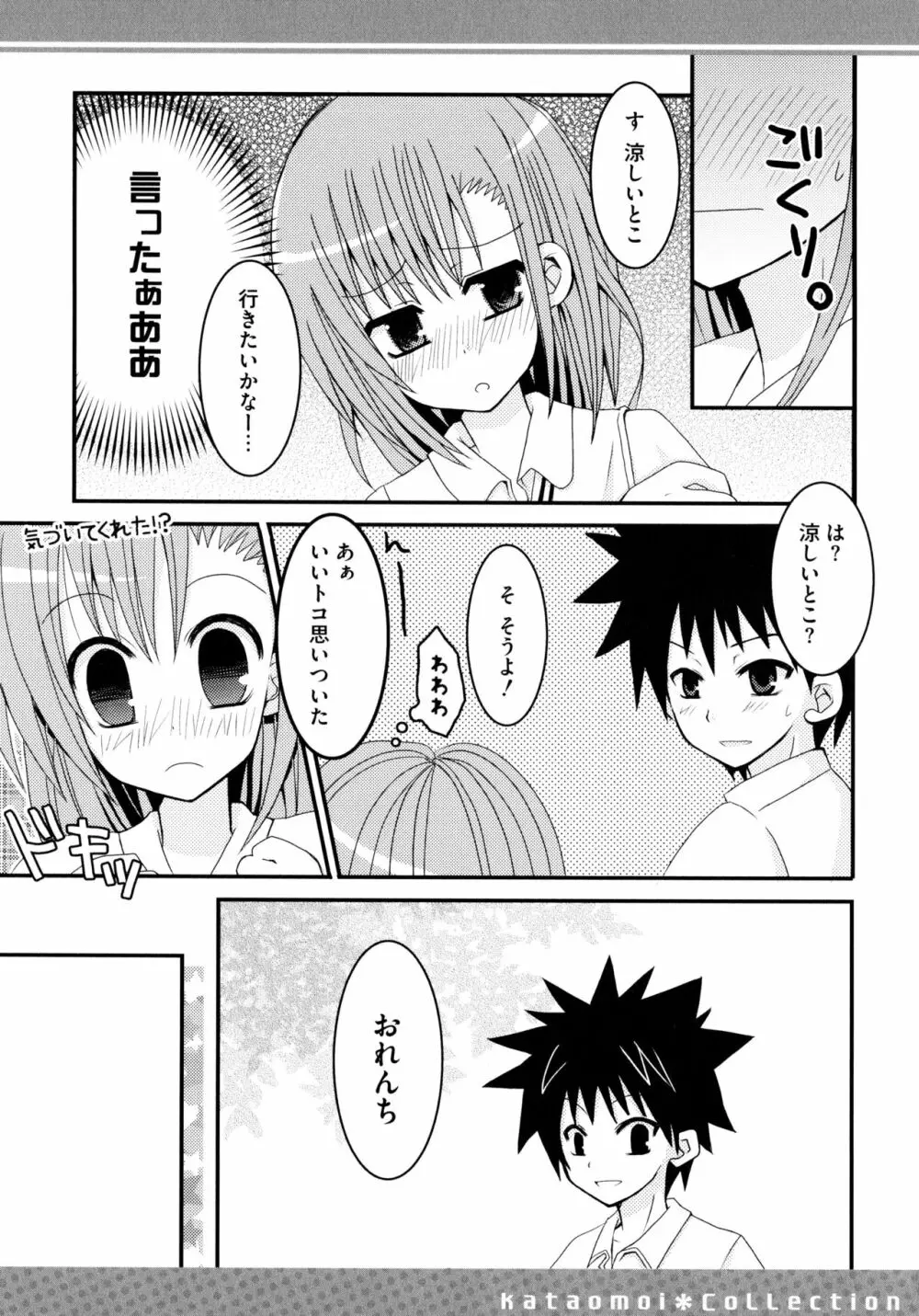 とある二人の超色恋砲 Page.142