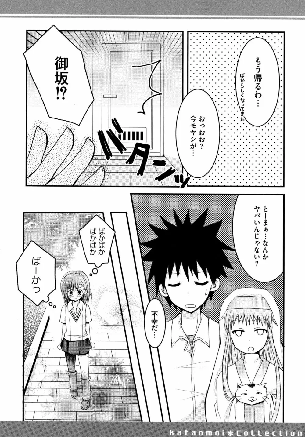 とある二人の超色恋砲 Page.144