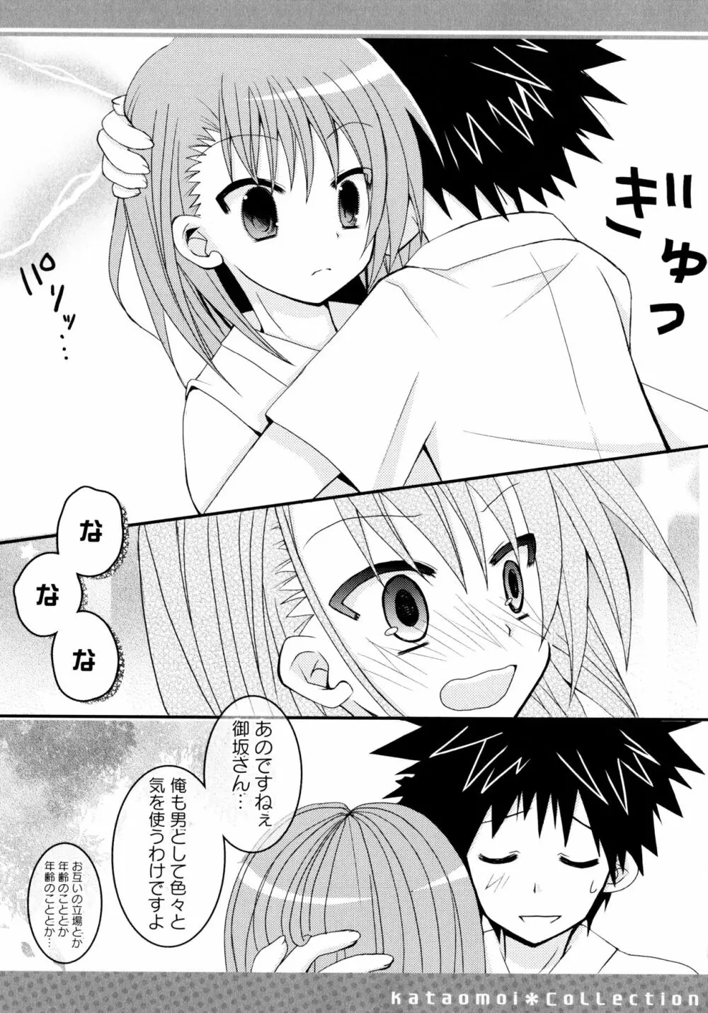 とある二人の超色恋砲 Page.146