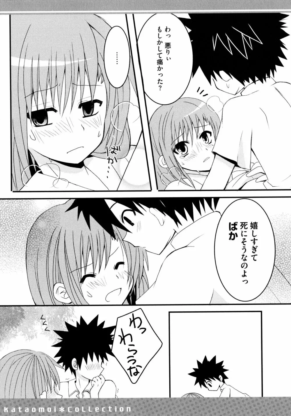 とある二人の超色恋砲 Page.149