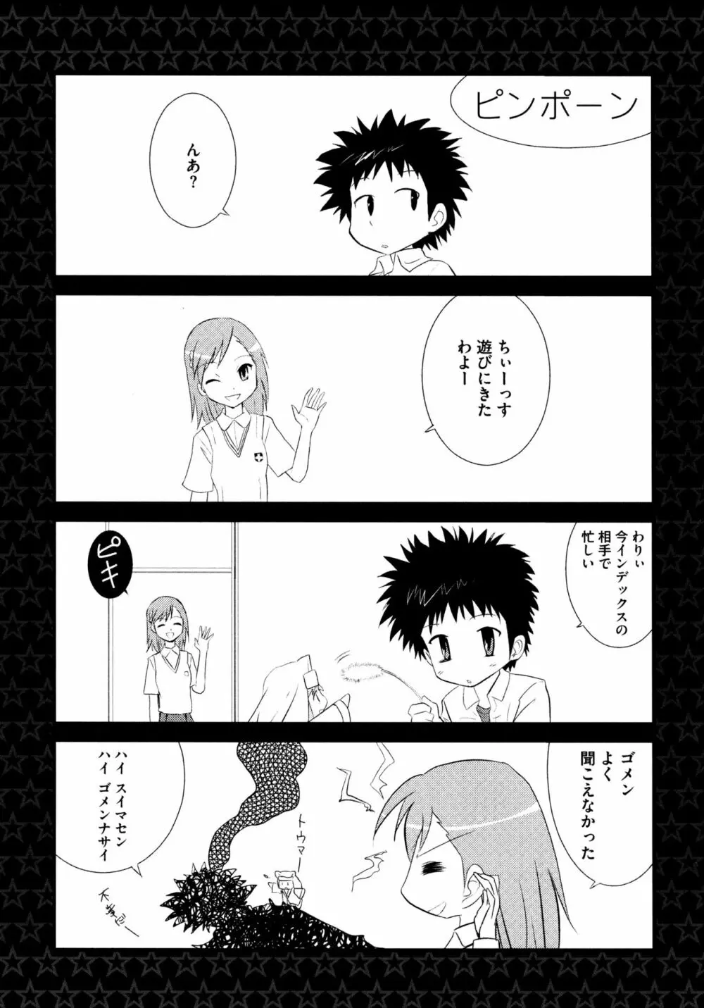 とある二人の超色恋砲 Page.154