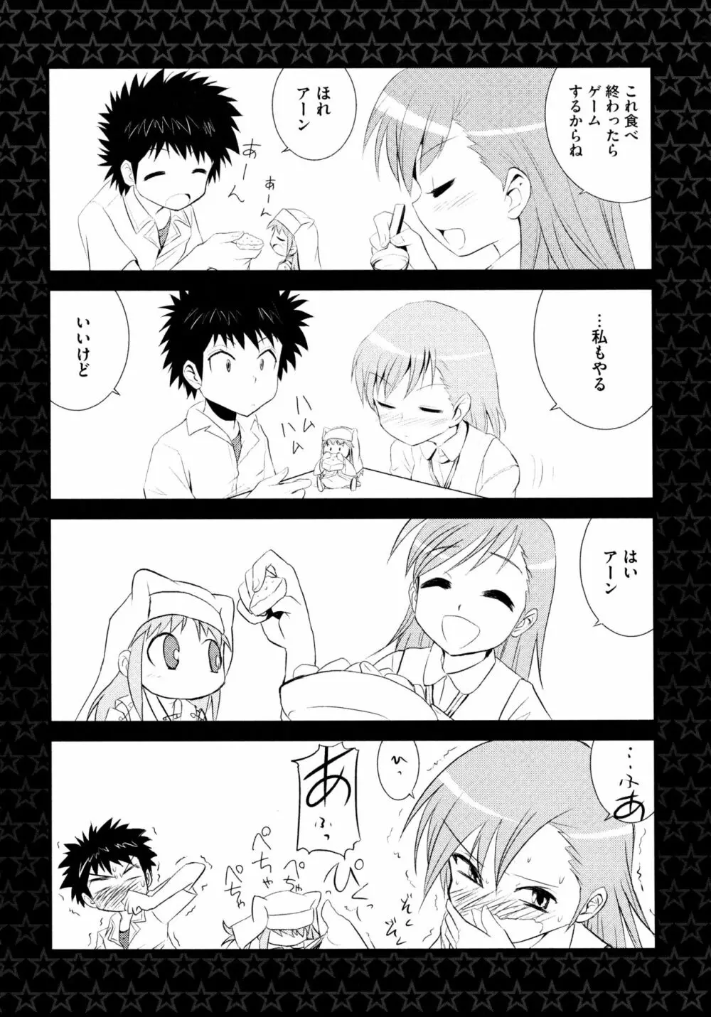 とある二人の超色恋砲 Page.158