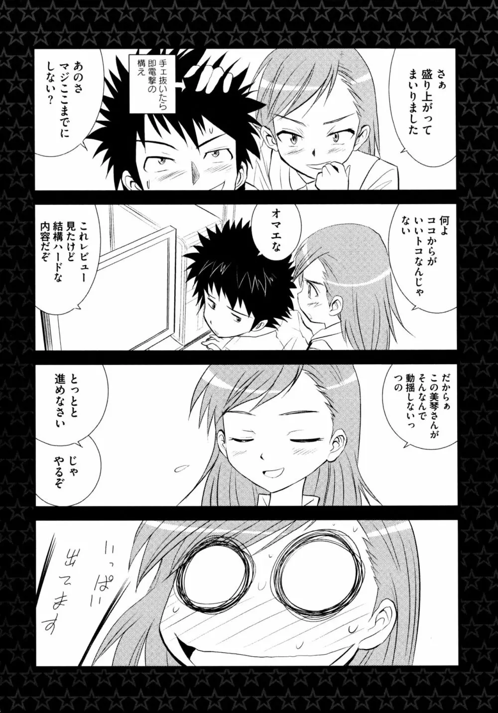 とある二人の超色恋砲 Page.161