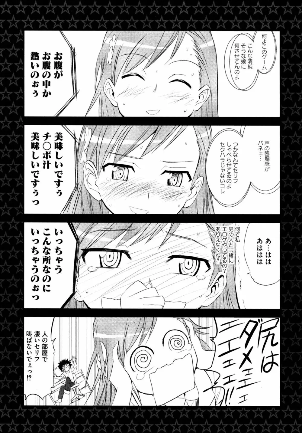 とある二人の超色恋砲 Page.162