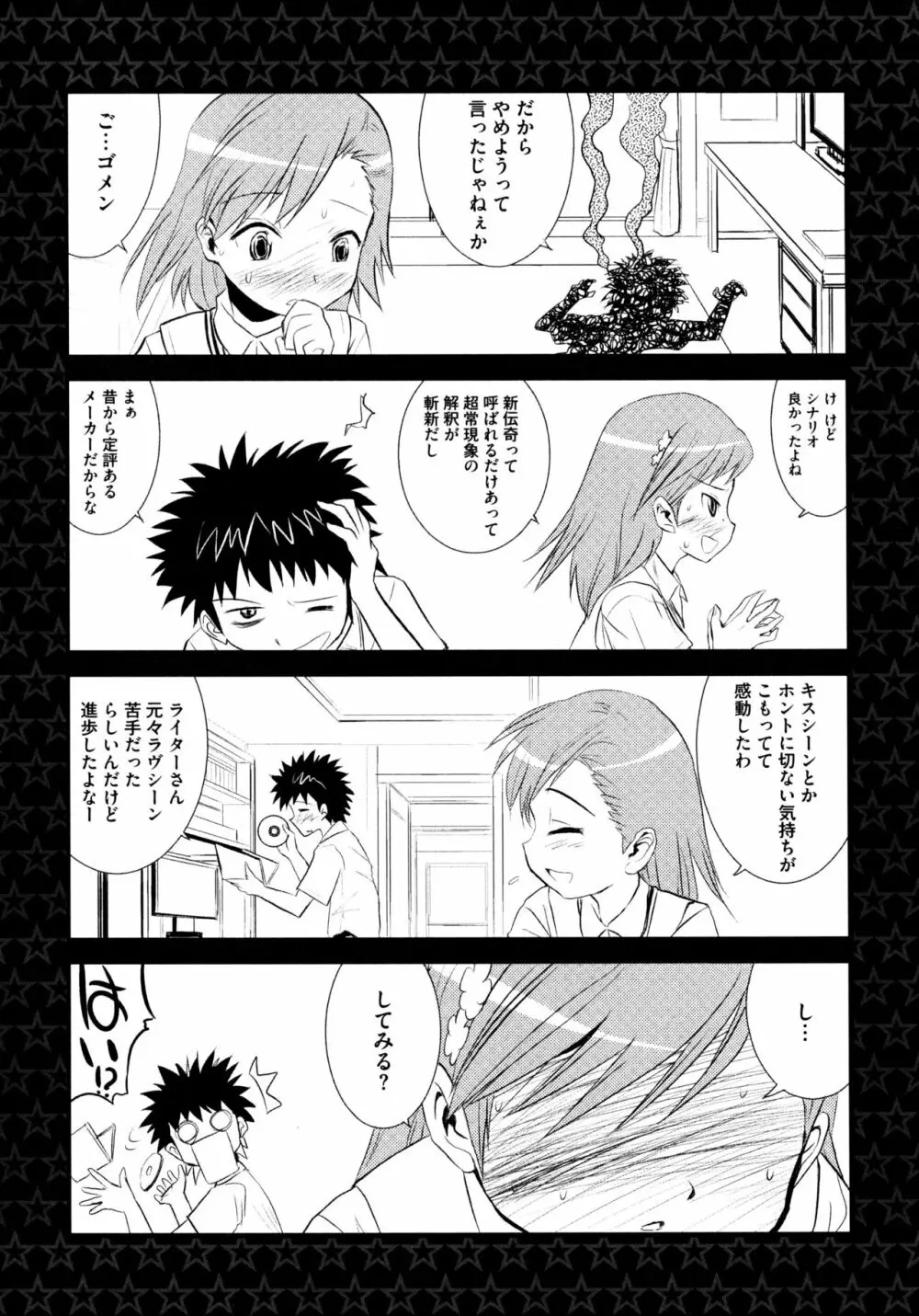 とある二人の超色恋砲 Page.163