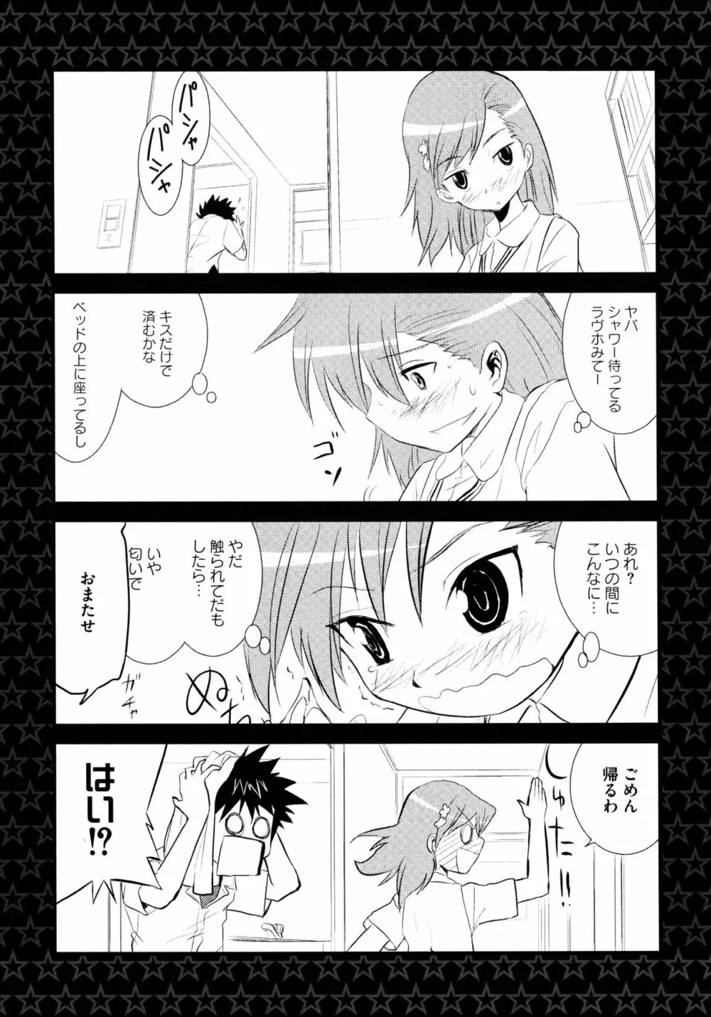 とある二人の超色恋砲 Page.166