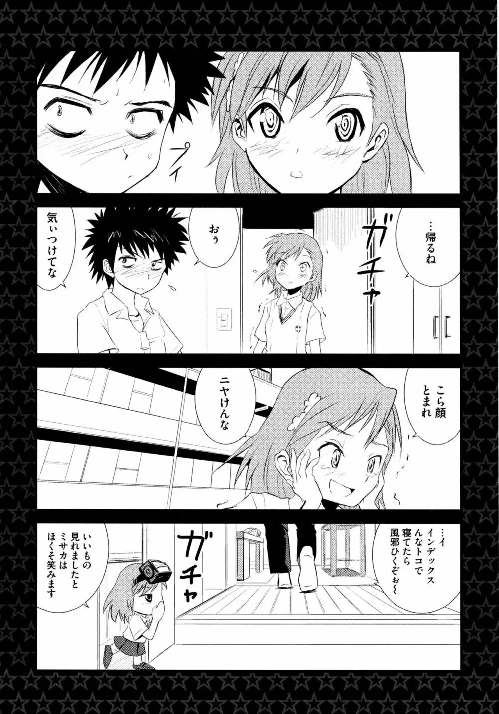 とある二人の超色恋砲 Page.169