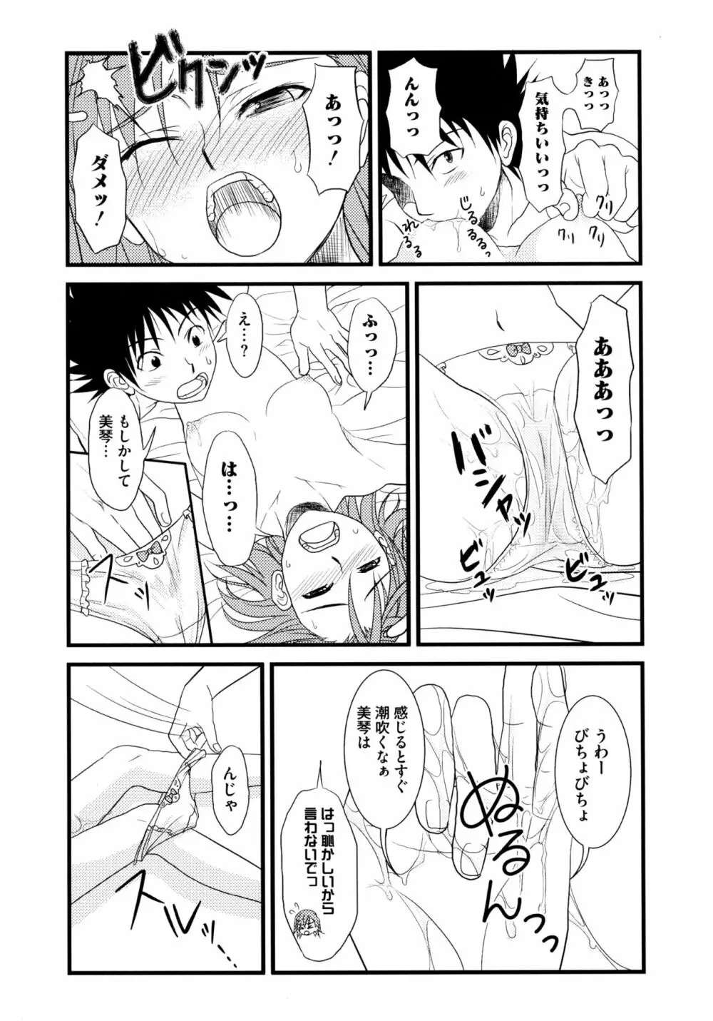 とある二人の超色恋砲 Page.30