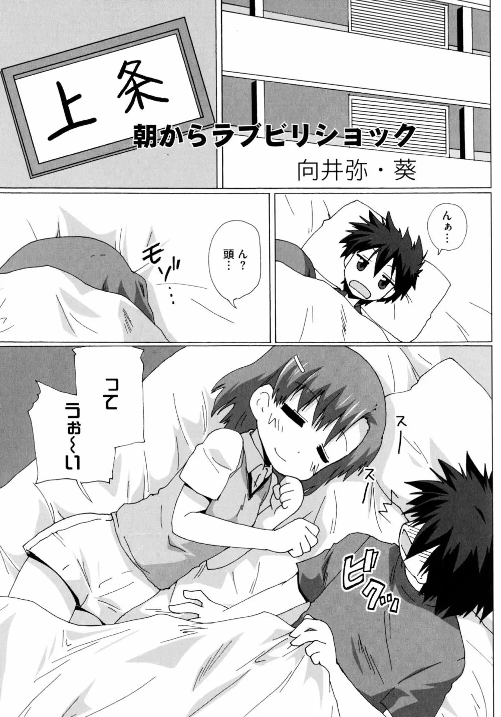 とある二人の超色恋砲 Page.39