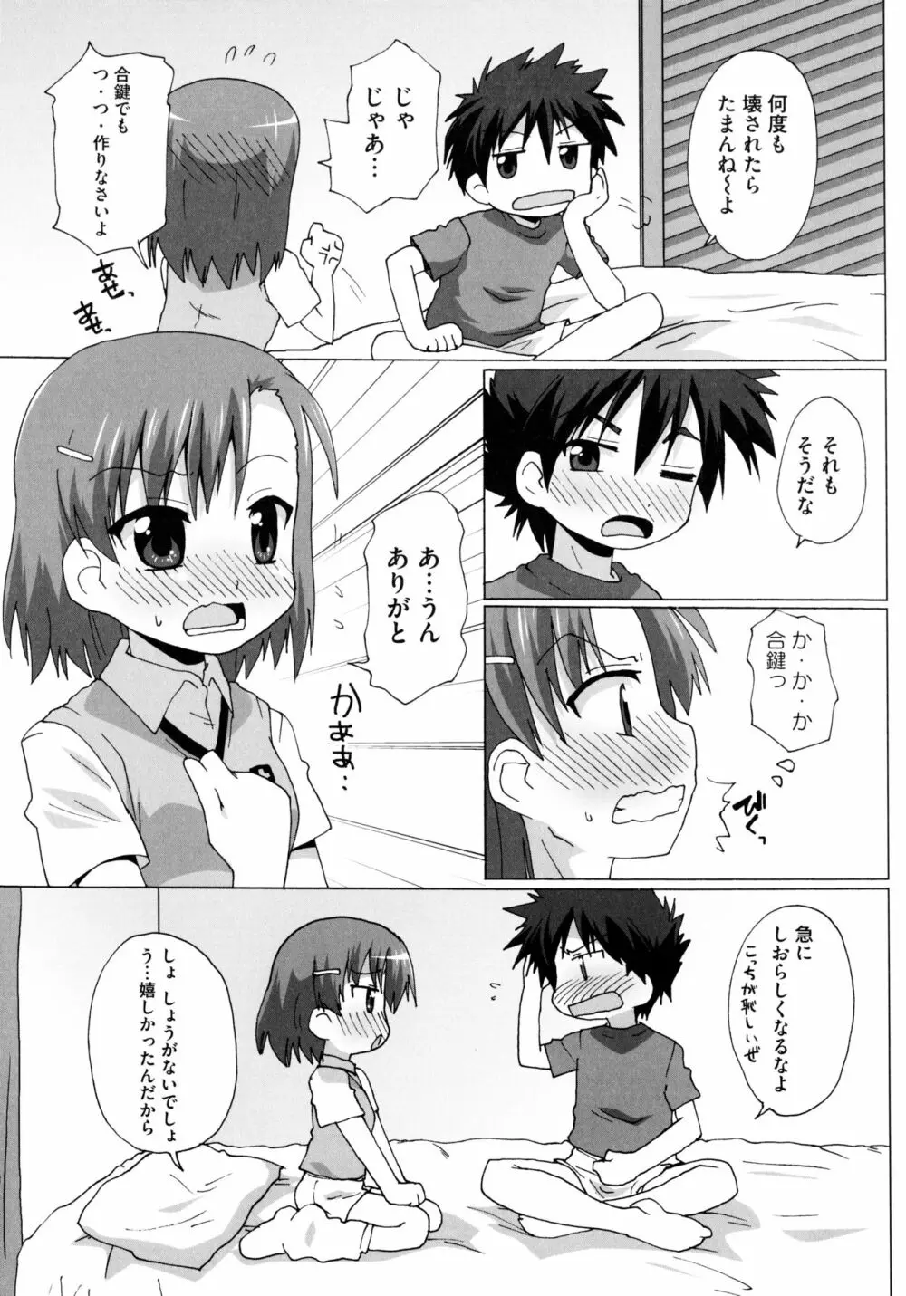 とある二人の超色恋砲 Page.41