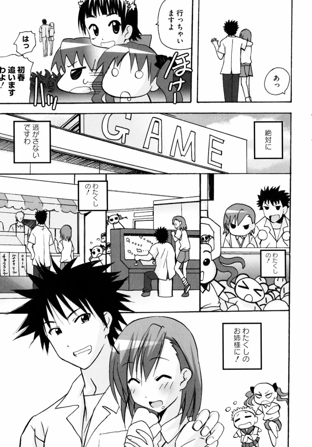 とある二人の超色恋砲 Page.63