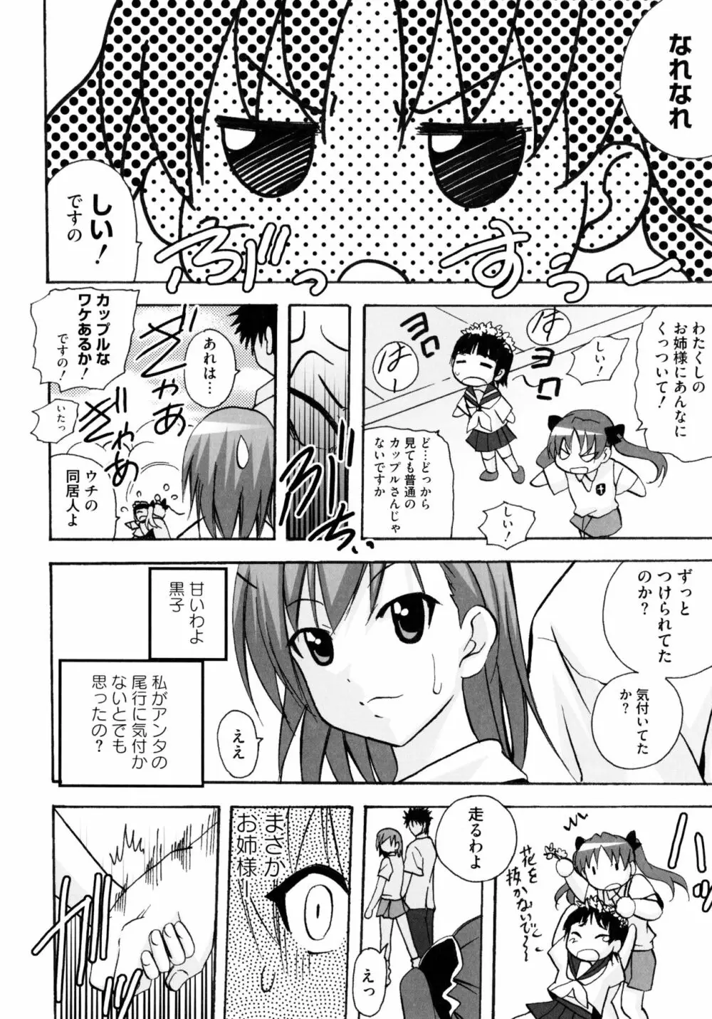 とある二人の超色恋砲 Page.64