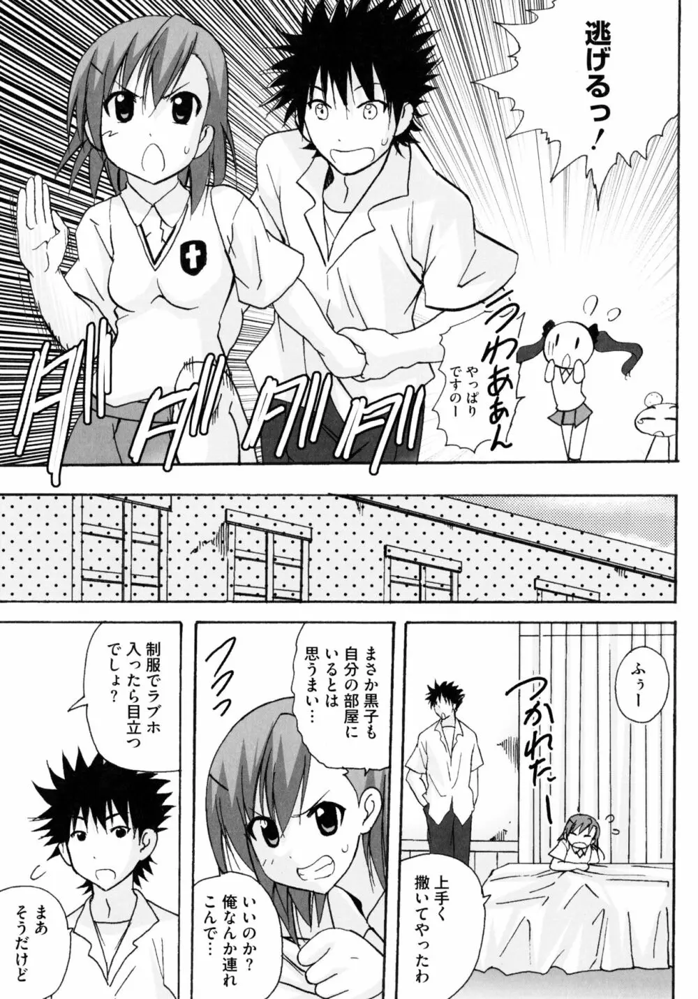 とある二人の超色恋砲 Page.65