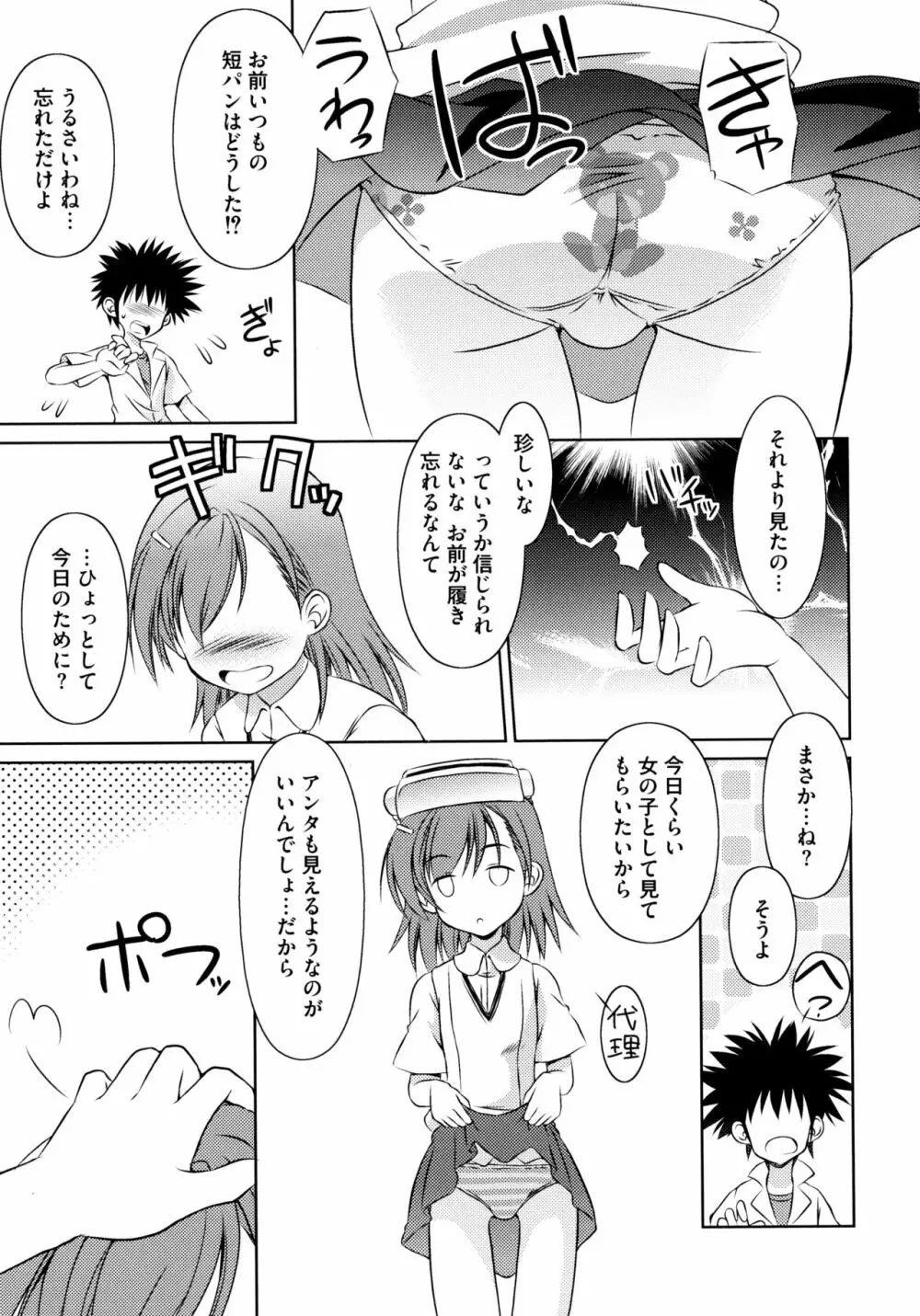 とある二人の超色恋砲 Page.7