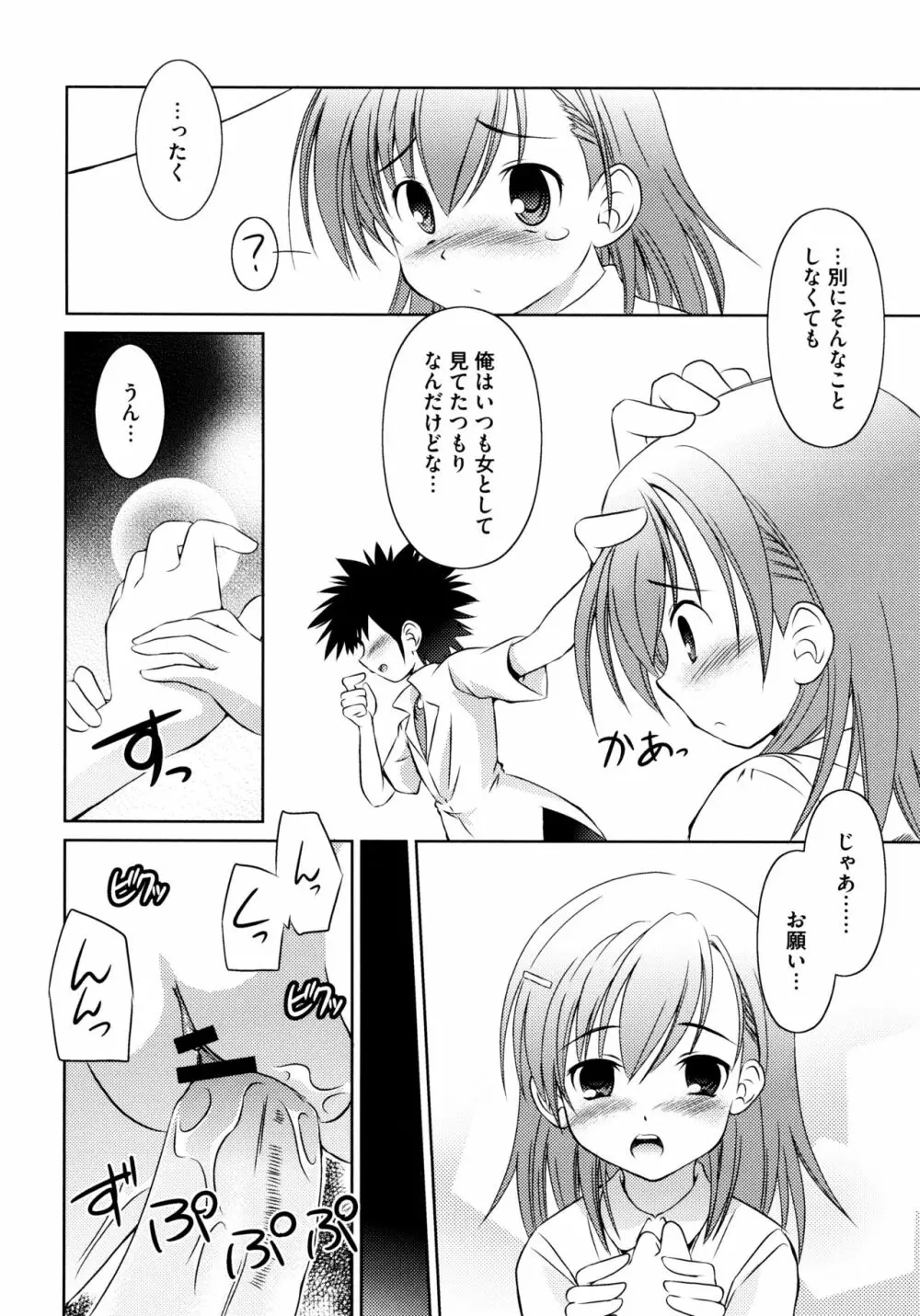 とある二人の超色恋砲 Page.8