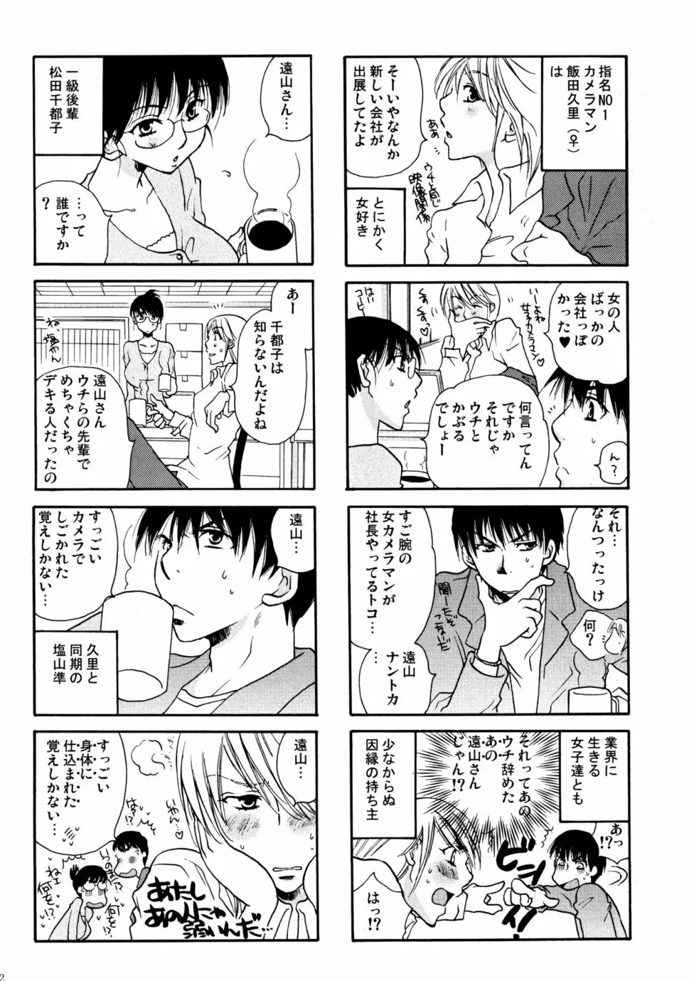 グッジョブ! Page.21