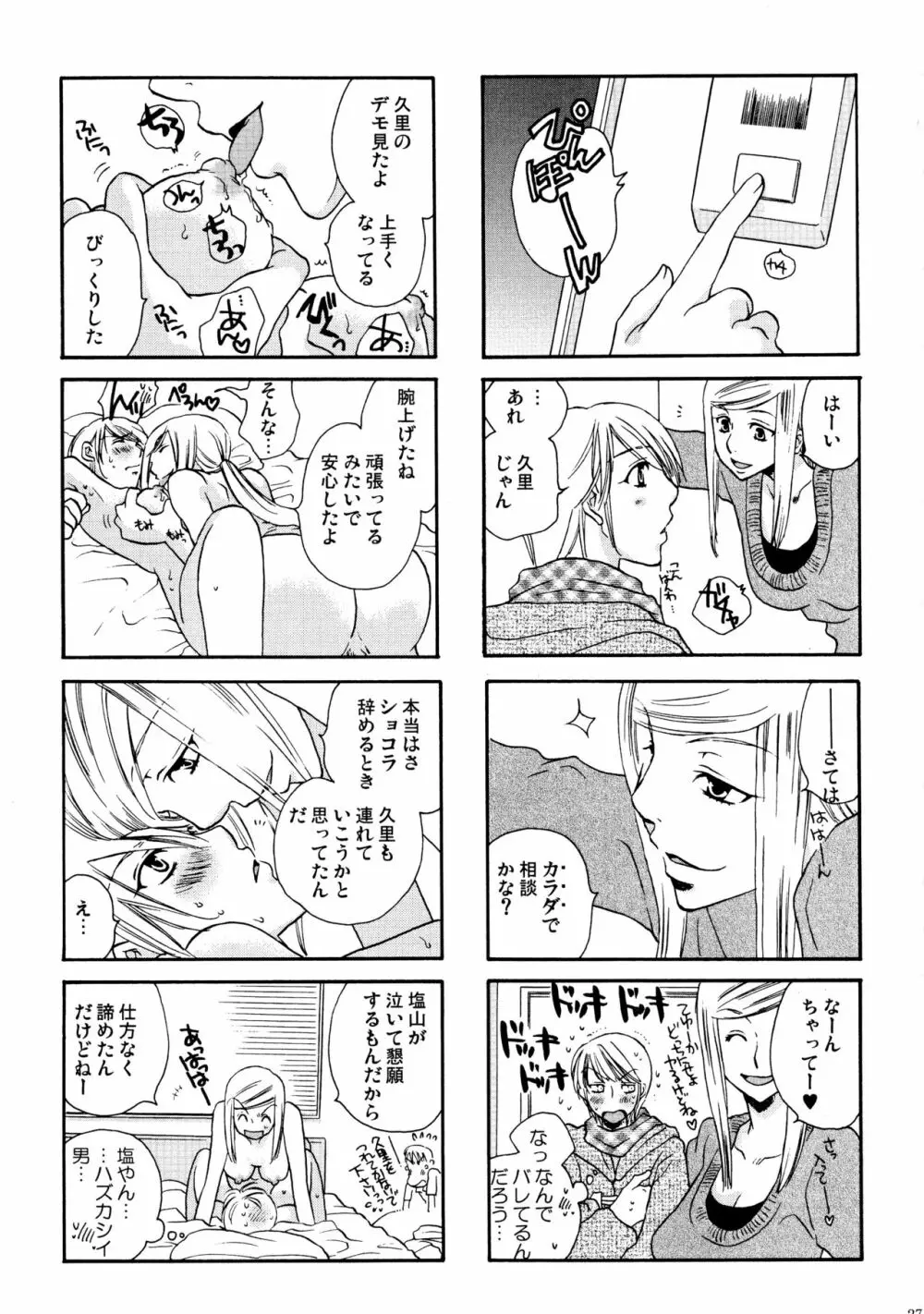 グッジョブ! Page.26