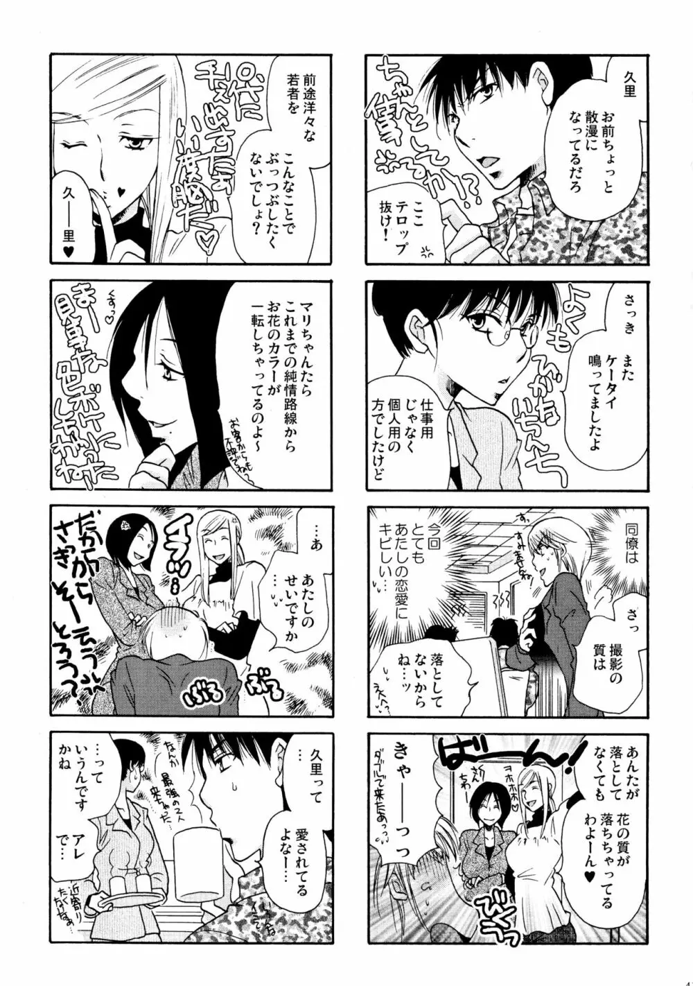 グッジョブ! Page.40