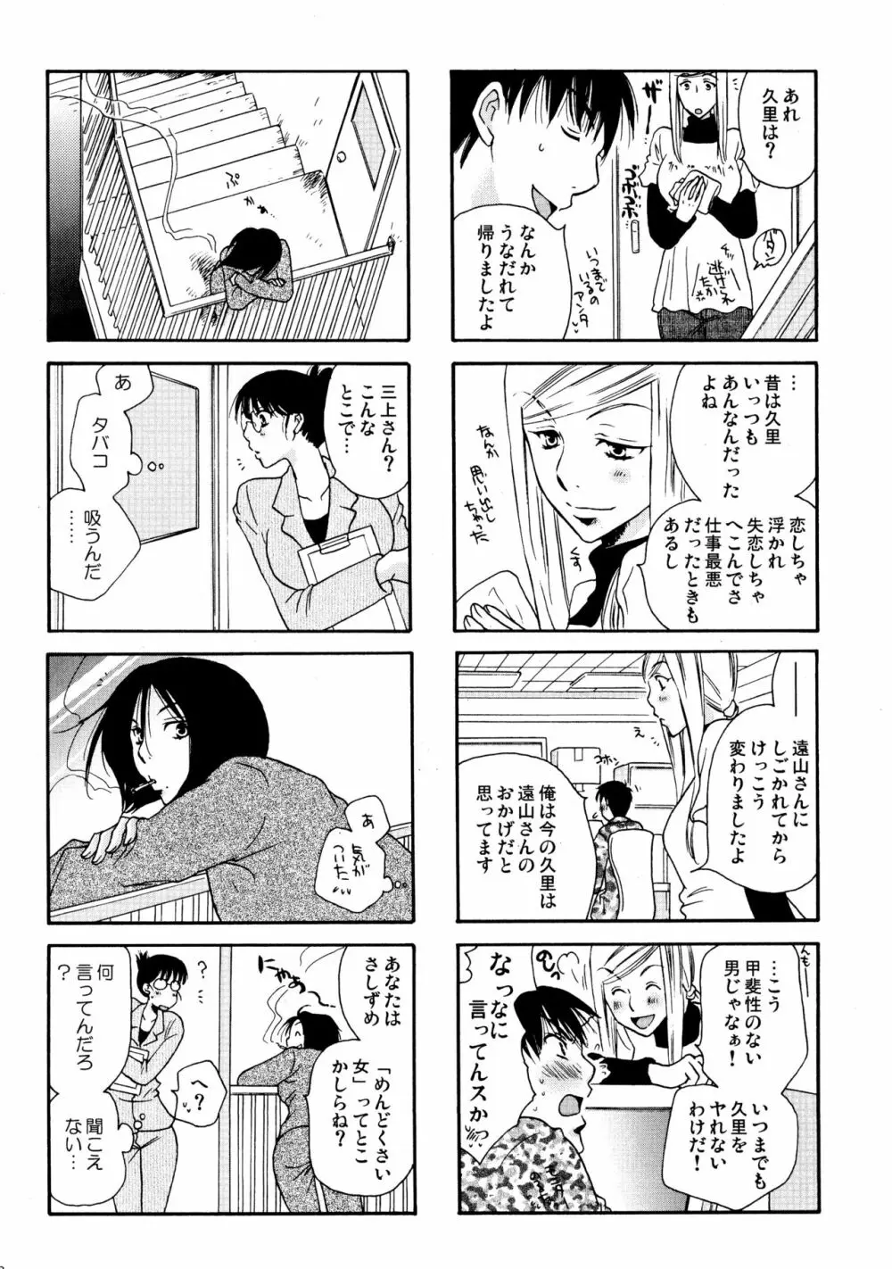 グッジョブ! Page.41