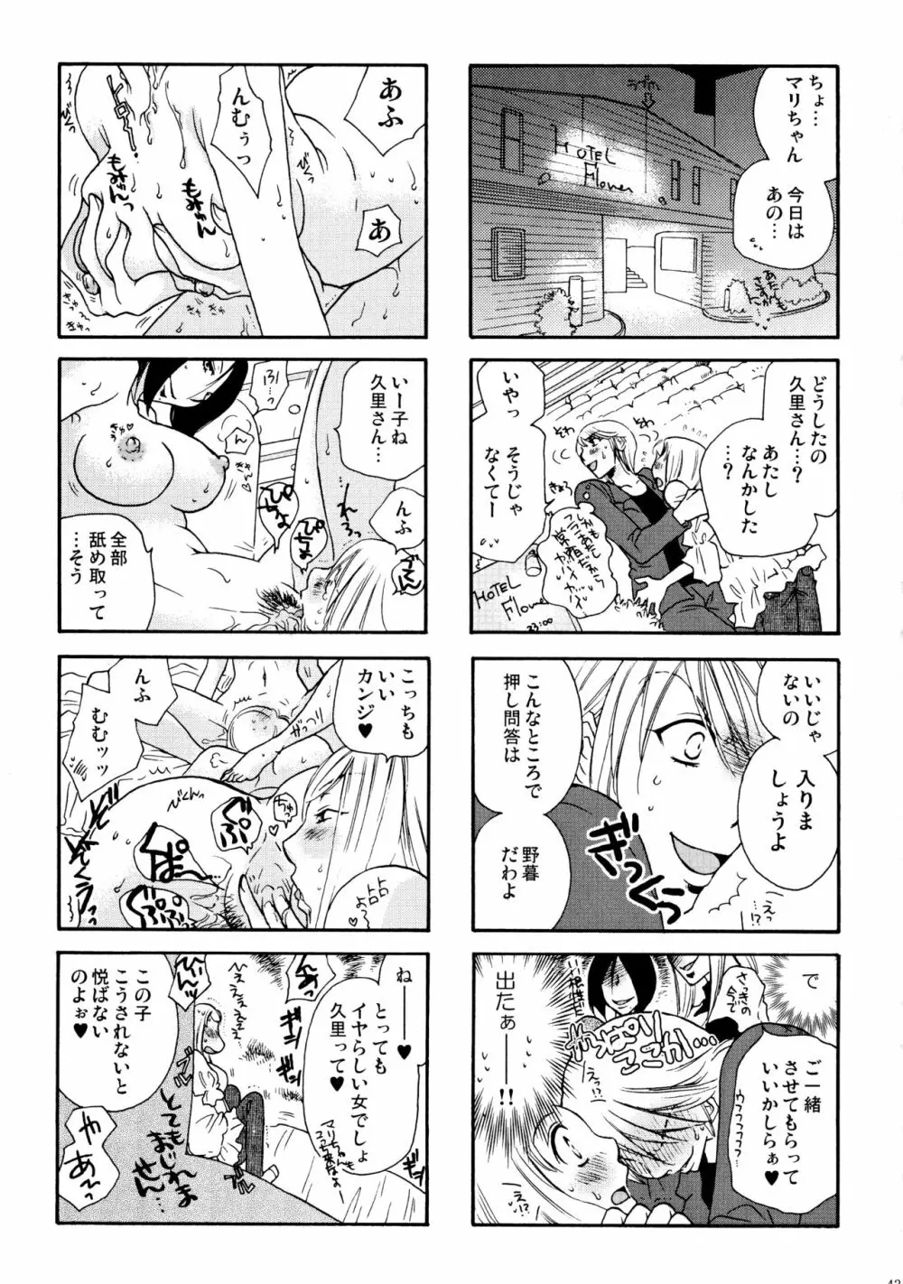 グッジョブ! Page.42