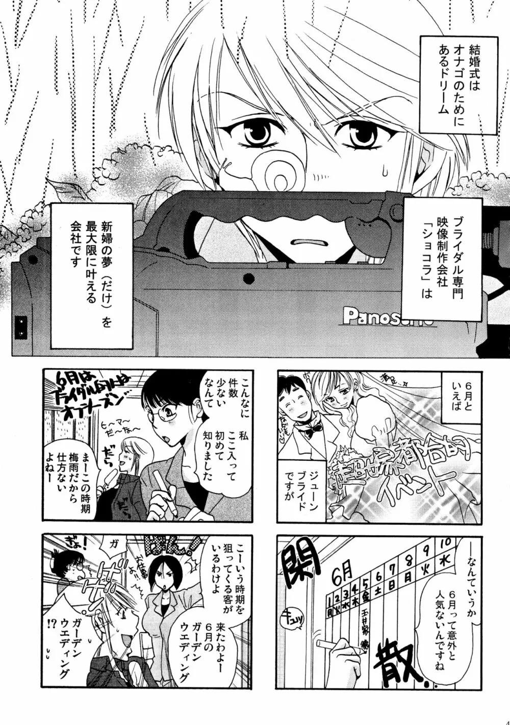 グッジョブ! Page.44