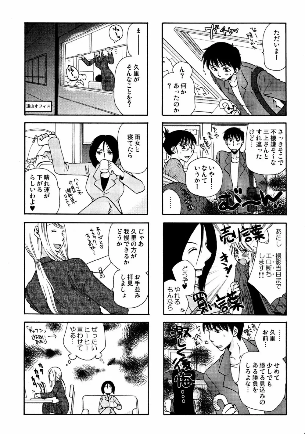 グッジョブ! Page.46