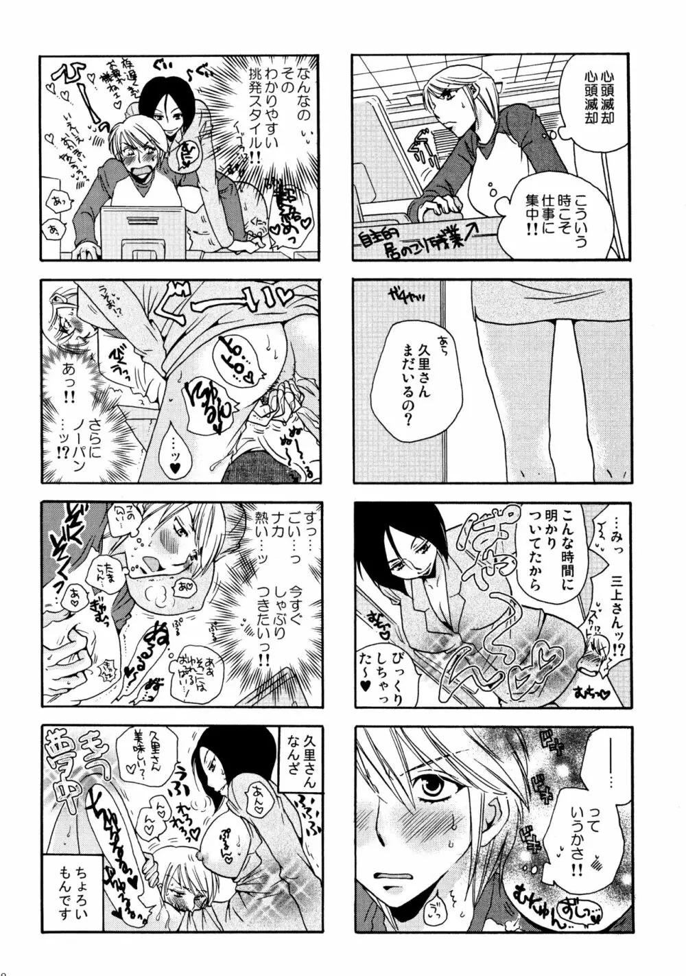 グッジョブ! Page.47