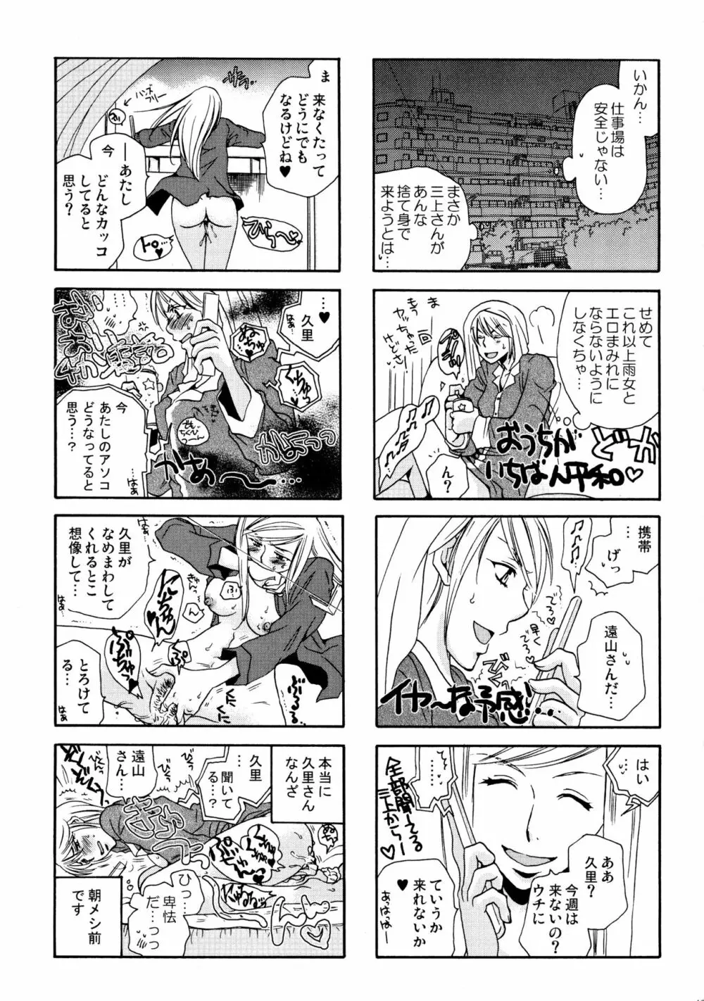 グッジョブ! Page.48