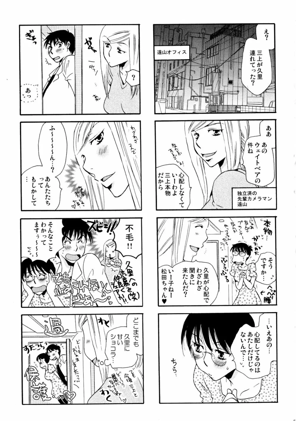 グッジョブ! Page.56