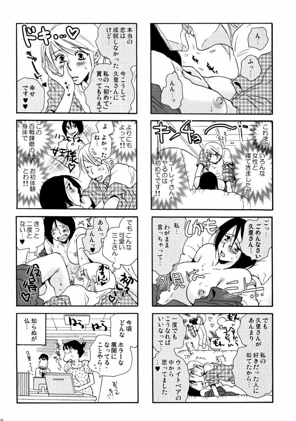 グッジョブ! Page.57