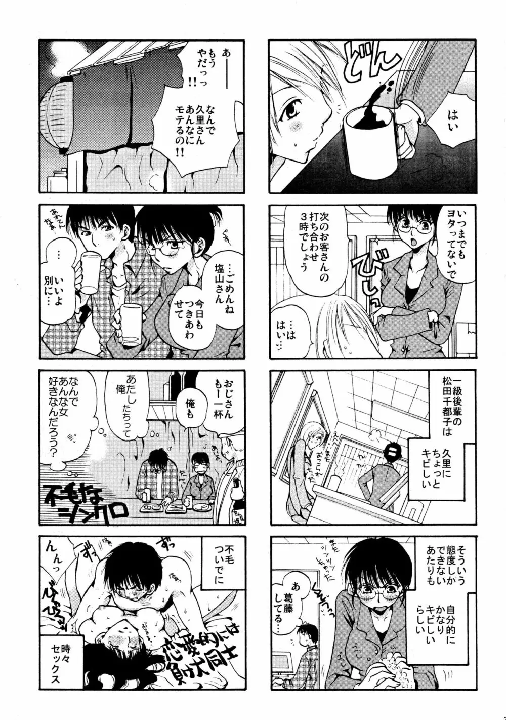 グッジョブ! Page.6