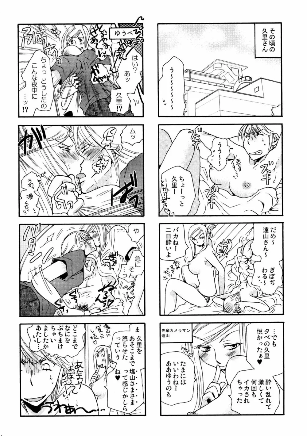 グッジョブ! Page.63