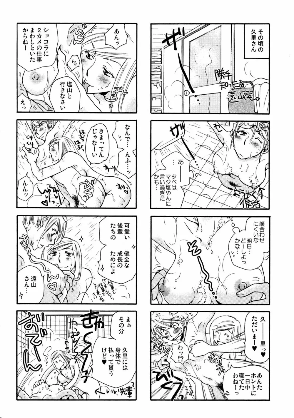 グッジョブ! Page.65