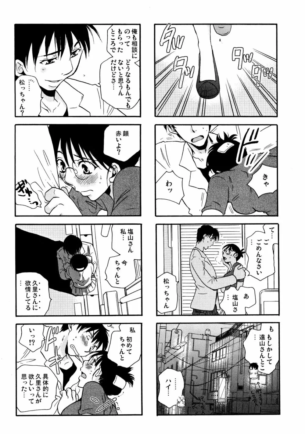 グッジョブ! Page.73