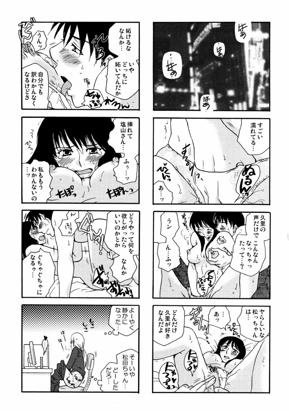 グッジョブ! Page.74