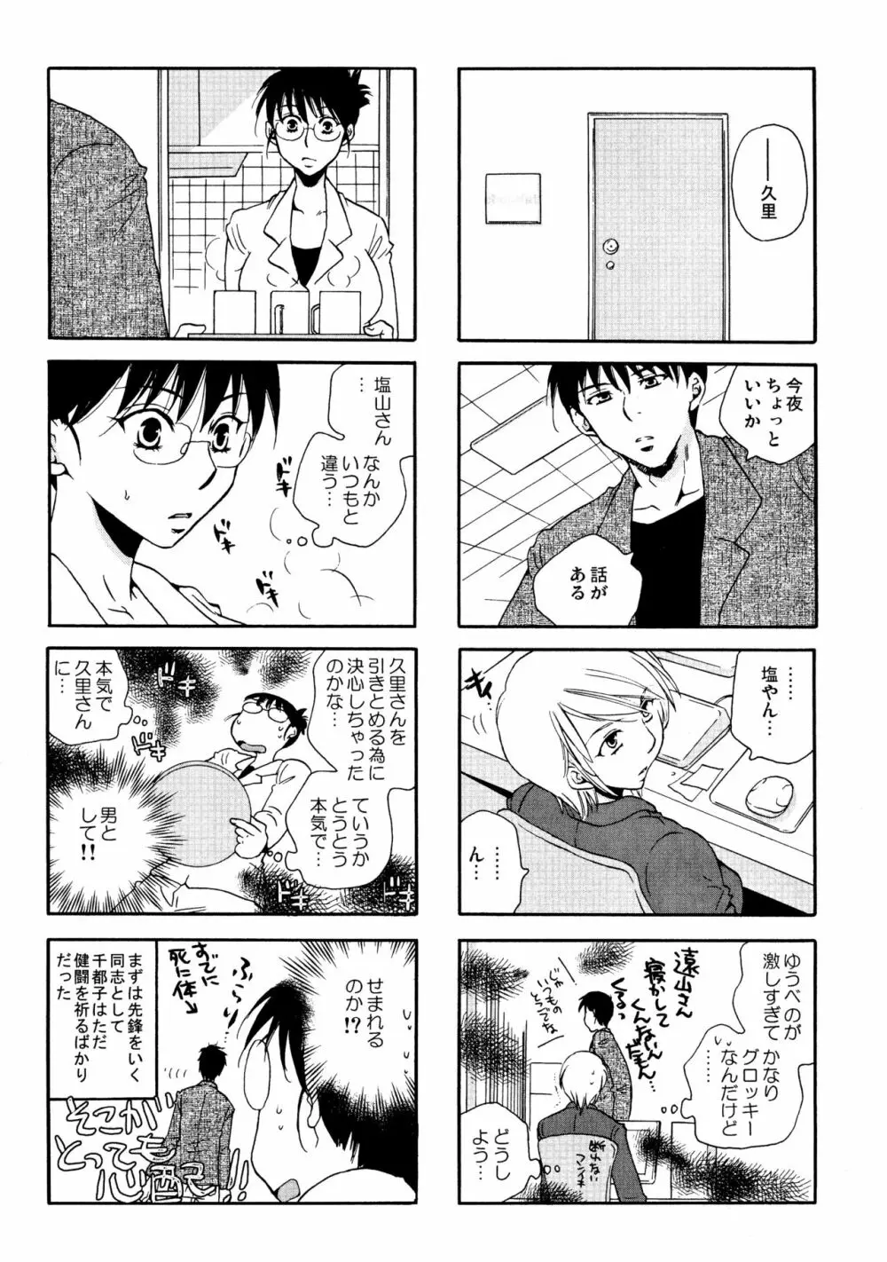 グッジョブ! Page.79