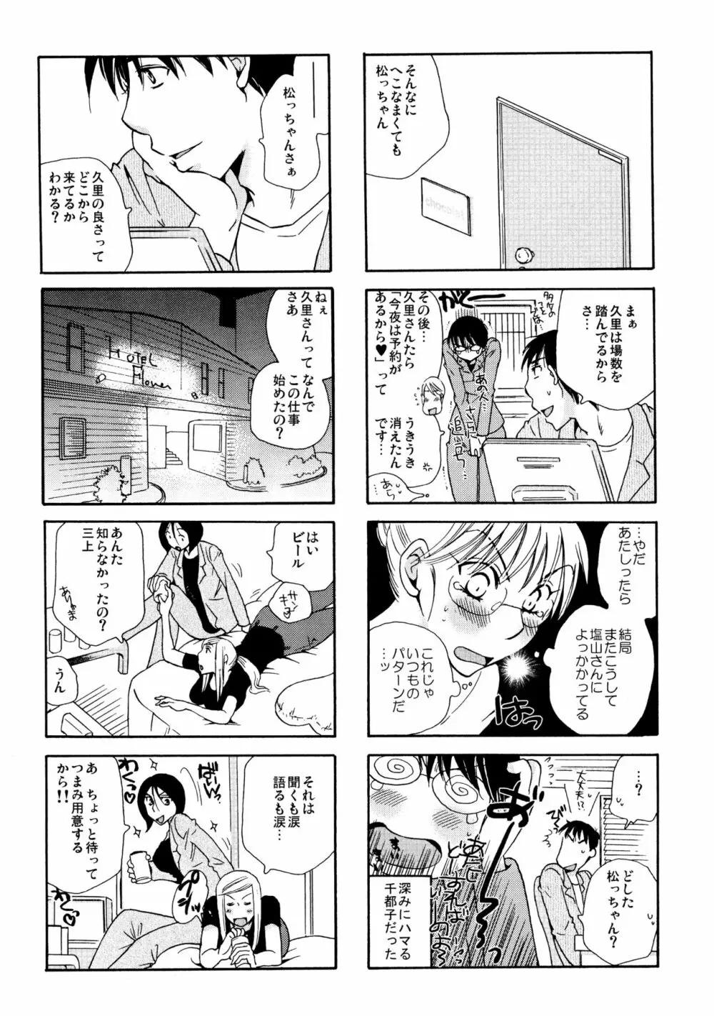 グッジョブ! Page.87