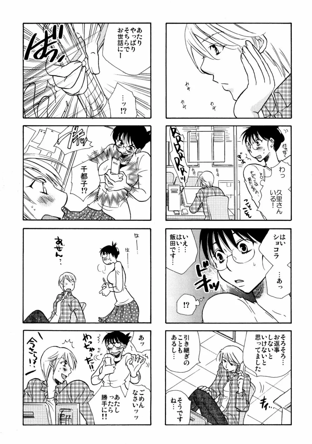 グッジョブ! Page.94