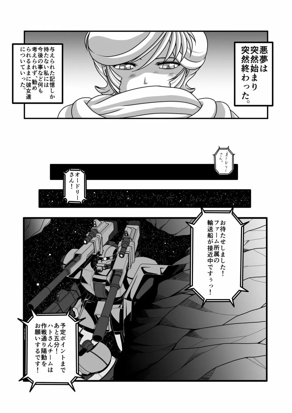 鬼畜檻 Page.30