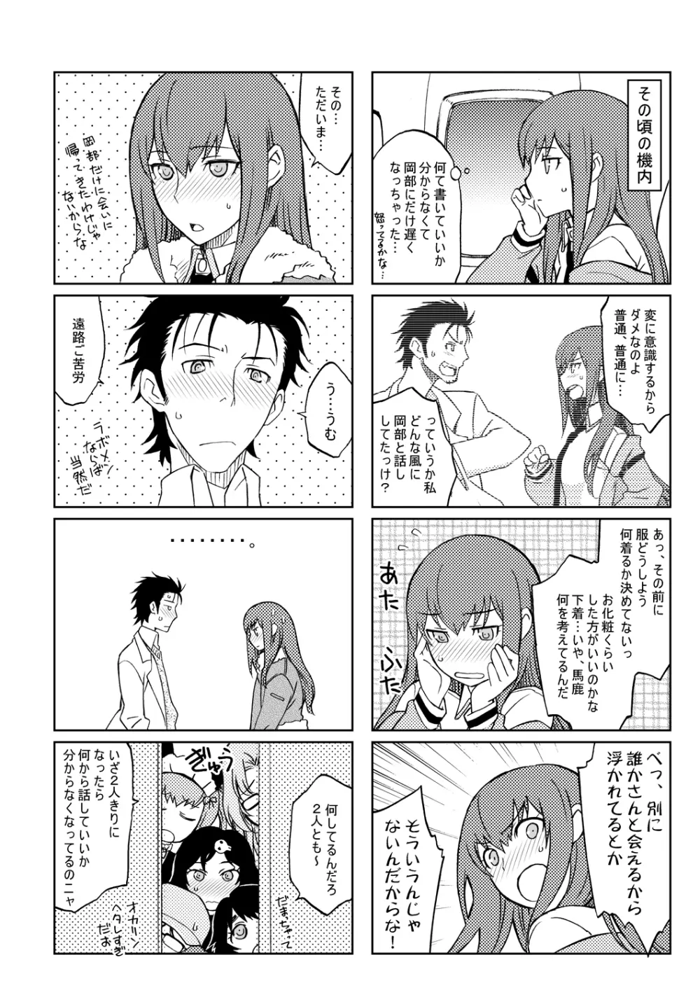 シタインス・ケード 総集編 Page.99