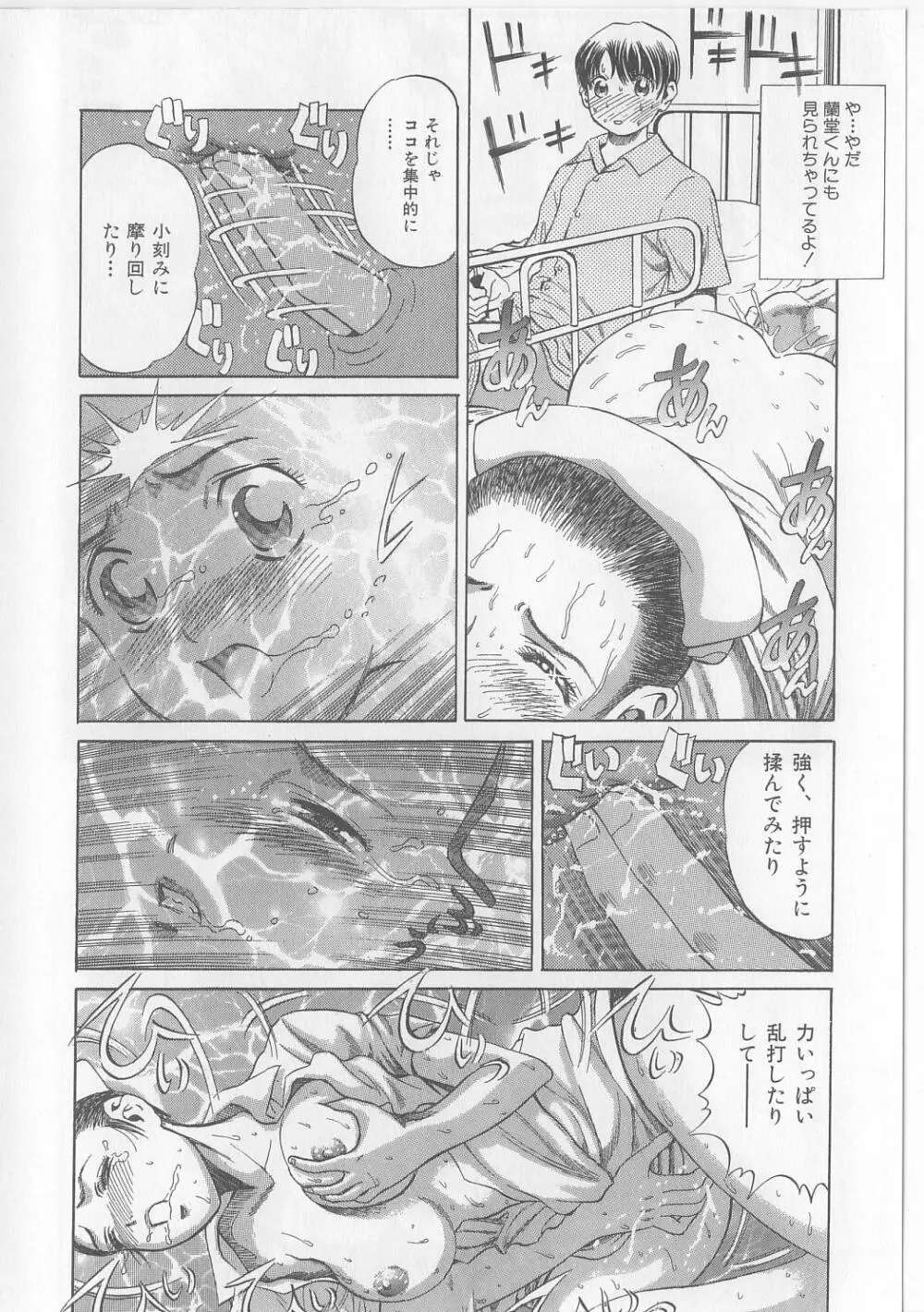 柔肉淫魔 Page.156